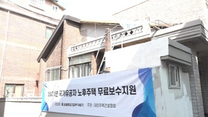 [NSP PHOTO]주건협, 28일 2021 국가유공자 노후주택보수 기념식 개최
