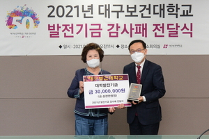 [NSP PHOTO]대구보건대 장상문 대외부총장, 대학발전기금 3000만원 기탁