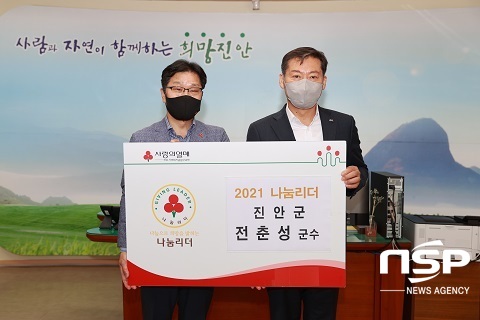 [NSP PHOTO]전춘성 진안군수, 사회복지공동모금회 진안군 1호 나눔리더