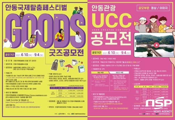 NSP통신-안동시와 안동축제관광재단은 안동국제탈춤페스티벌 굿즈 공모전및 안동관광 UCC 공모전을 개최한다. (안동시)
