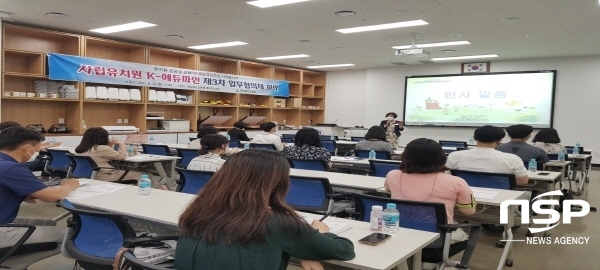 NSP통신-경상북도교육청은 28일 구미 경상북도교육청 메이커교육관에서 교육지원청 업무담당자를 대상으로 사립유치원 K-에듀파인 업무협의회를 했다. (경상북도교육청)