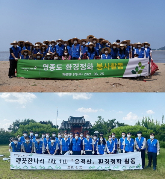 NSP통신-인천 용유도 해변과 청주시 흥덕구 은적산에서 환경정화 활동을 진행 중이다. (깨끗한나라 제공)