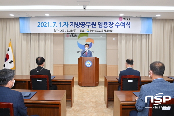 NSP통신-경상북도교육청은 28일 화백관에서 7월 1일자 정기인사에 따른 임용장 수여식을 개최했다. (경상북도교육청)