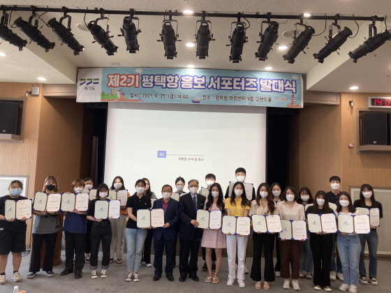 NSP통신-경기평택항만공사가 25일 평택항 마린센터에서 제2기 평택항 홍보 서포터즈 발대식을 개최하고 서포터즈와 함께 기념촬영을 하고 있다. (경기평택항만공사)