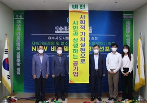 [NSP PHOTO]여수시도시관리공단, 혁신경영 등 비전 선포식 개최