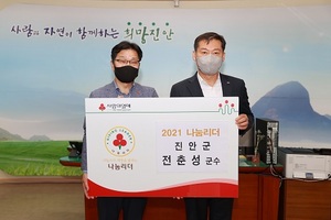 [NSP PHOTO]전춘성 진안군수, 사회복지공동모금회 진안군 1호 나눔리더