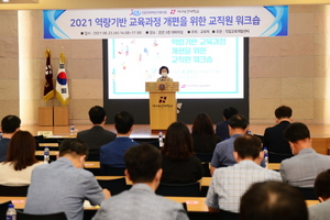 [NSP PHOTO]대구보건대, 역량기반 교육과정 개편 위한 교직원 워크숍 개최