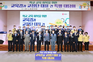 [NSP PHOTO]임종식 경북교육감, 교(원)장단 대표 52명과 만나 학교 교육 회복 논의