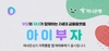 [NSP PHOTO]하나은행, Z세대·X세대 소통하는 아이부자앱 선보여