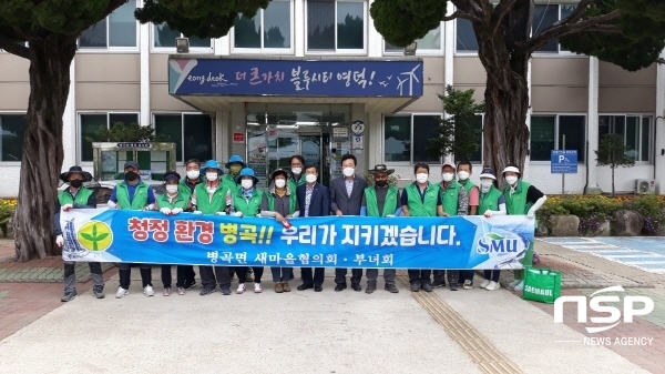 NSP통신-영덕군 병곡면새마을회는 지난 26일 여름철 성수기 피서객 맞이를 위해 고래불해수욕장 일원에서 환경 정화활동을 대대적으로 실시했다. (영덕군)