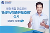 [NSP PHOTO]DGB대구은행, IM원샷대출한도조회 서비스 실시