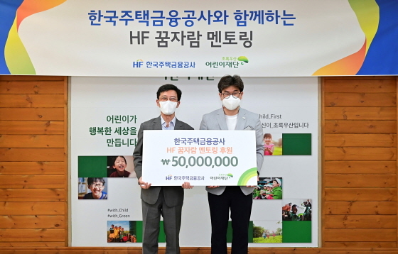 NSP통신-최준우 주택금융공사 사장(왼쪽)과 노희헌 초록우산 어린이재단 부산지역본부장(오른쪽)이 29일 협약 체결 후 부산 연제구 초록우산 어린이재단 부산본부에서 기념활영을 하고 있다. (한국주택금융공사)