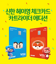 [NSP PHOTO]넥슨·신한은행, 신한 헤이영 체크카드 카트라이더 에디션 출시