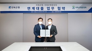 [NSP PHOTO]전북은행-저축은행중앙회, 연계대출 업무협약