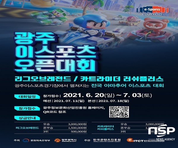 NSP통신- (광주정보문화산업진흥원)