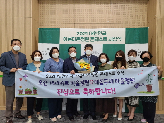 NSP통신-29일 오산시가 2021 대한민국 아름다운정원 콘테스트에서 수상해 관계자들이 기념촬영을 하는 모습. (오산시)