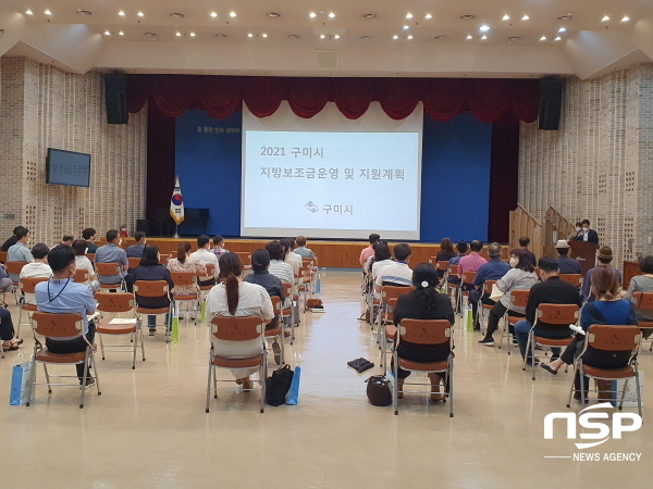NSP통신-구미시는 지난 29일 시청 4층 대강당에서 보조사업자 70여 명이 참석한 가운데 2021 문화예술단체 지방보조금 운영 교육을 실시했다. (구미시)