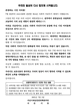 NSP통신-▲서산시가 사회적 거리두기 개편 관련 담화문을 발표했다. (서산시)