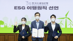 [NSP PHOTO]수출입은행, 국책은행 첫 ESG 경영 로드맵 발표