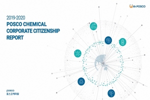 [NSP PHOTO]포스코케미칼, ESG 성과 담은 기업시민보고서 발간