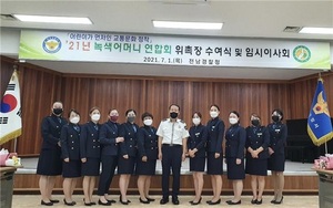 [NSP PHOTO]전남경찰, 2021년 녹색어머니연합회 위촉장 수여식 개최