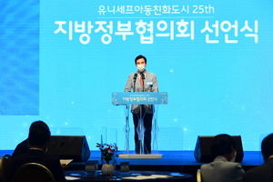 [NSP PHOTO]화성시, 유니세프 아동친화도시 25주년 기념식 개최