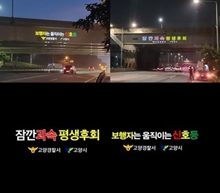 NSP통신-자유로·고양대로에 설치된 LED 로고 조명 (고양시)