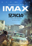 [NSP PHOTO]모가디슈 7월 28일 IMAX 개봉 확정