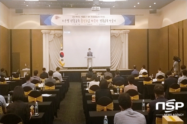 NSP통신-경상북도교육청은 2일 더케이호텔 경주에서 안전하고 행복한 학교 만들기를 위한 여름방학 대비 학생 생활교육 연수회를 개최했다. (경상북도교육청)