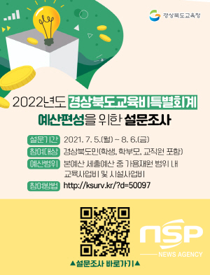 NSP통신- (경상북도교육청)