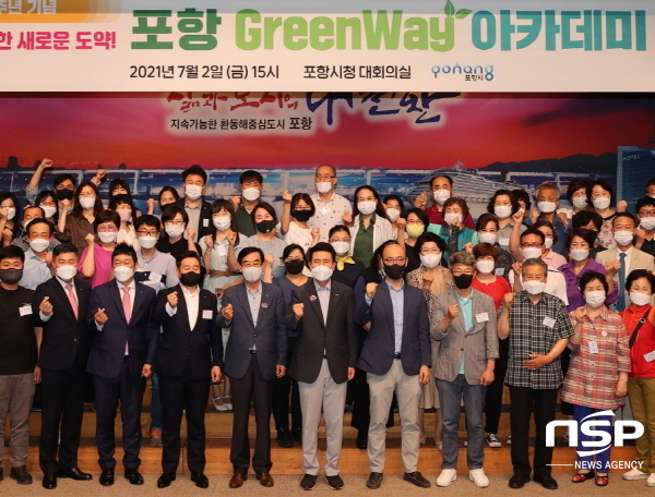 NSP통신-포항시는 민선 7기 3주년을 맞이해 포항시가 녹색도시 조성을 위해 추진 중인 포항 GreenWay 프로젝트 에 대한 시민 공감대 형성과 참여의식 확산을 위해 포항 GreenWay 아카데미를 2일 개최했다. (포항시)