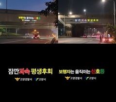 [NSP PHOTO]고양시, 자유로·고양대로에 LED 로고 조명 설치