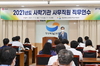 [NSP PHOTO]경북교육청, 사립학교 직원 대상 직무역량 강화 연수