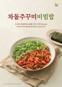 NSP통신-차돌주꾸미비빔밥 (본아이에프 제공)