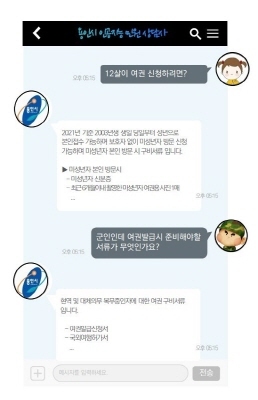 NSP통신-가상 시나리오를 토대로 작성한 챗봇과 민원인의 대화 내용. (용인시)