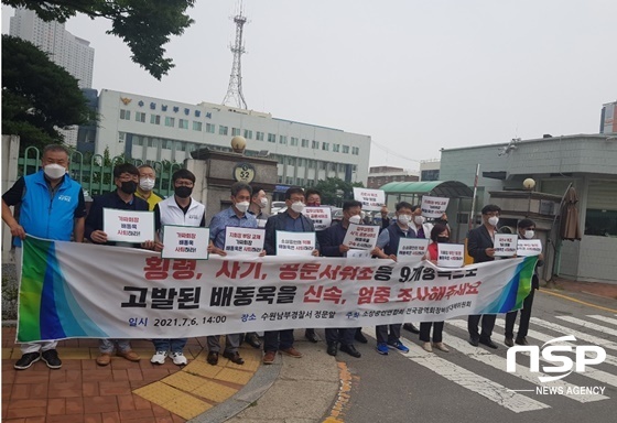 NSP통신-분노한 소상공인들이 수원남부경찰서 앞에서 배동욱 전 소공연 회장의 구속 수사를 촉구하고 있다. (강은태 기자)