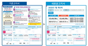 [NSP PHOTO]용인시, 재산세 납세고지서 누구나 읽기 쉽도록 제작