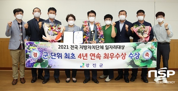 NSP통신- (강진군)