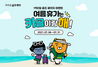 [NSP PHOTO]카카오 VX 카카오골프예약 1박 2일 골프 패키지 이벤트 진행