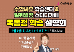 NSP통신-강사 차길영 (수학싸부 제공)