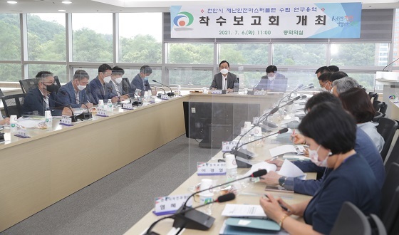 NSP통신-▲천안시가 재난안전 마스터플랜 수립 연구용역 착수 보고회를 개최했다. (천안시)