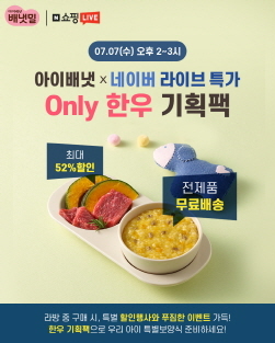 NSP통신-배냇밀 앵콜 라이브 방송 진행 (아이배냇 제공)