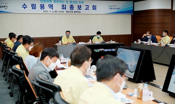 NSP통신-▲태안군이 안흥외항 경관개선 및 활성화전략 수립용역 최종 보고회를 개최했다. (태안군)