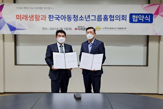 NSP통신-미래생활 민경서 전무(오른쪽)와 한국아동청소년그룹홈협의회 방영탁 회장 (미래생활 제공)