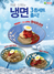 [NSP PHOTO]채선당, 여름 특별한 맛…냉면 3종 출시