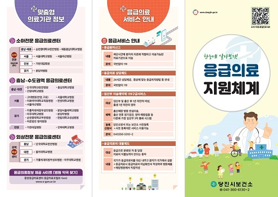 NSP통신-▲당진시가 소아·아동 응급의료 사각지대 해소를 위해 서비스 개선에 나섰다. (당진시)