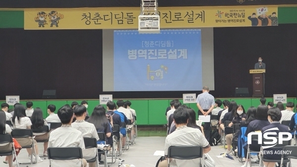 NSP통신-병무청은 7일 구미전자공업고등학교를 찾아 3학년을 대상으로 청춘디딤돌 병역진로설계 상담을 진행했다. (병무청)