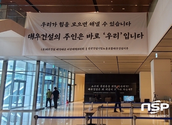 NSP통신-대우건설 본사 내부