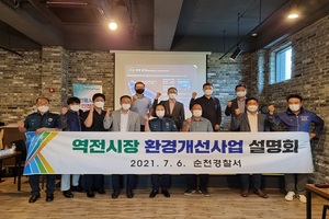 [NSP PHOTO]순천경찰, 범죄예방 환경개선 설명회 개최