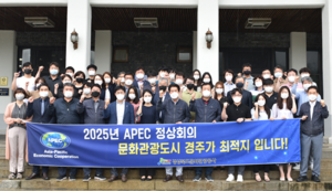 [NSP PHOTO]경상북도문화관광공사, APEC 정상회의 경주 유치 적극 지지